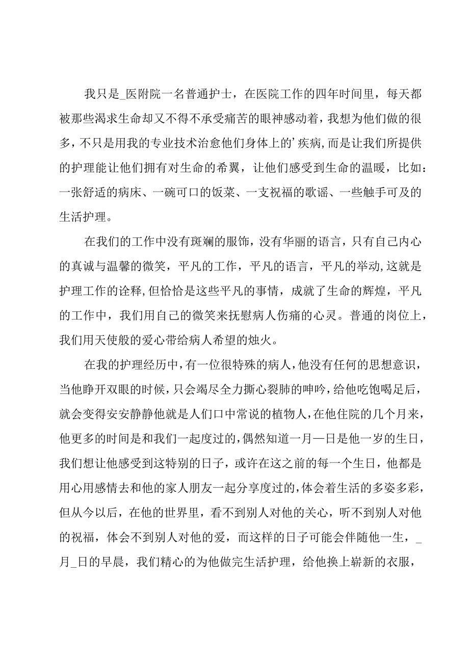 实习护士工作总结范文（20篇）.docx_第2页