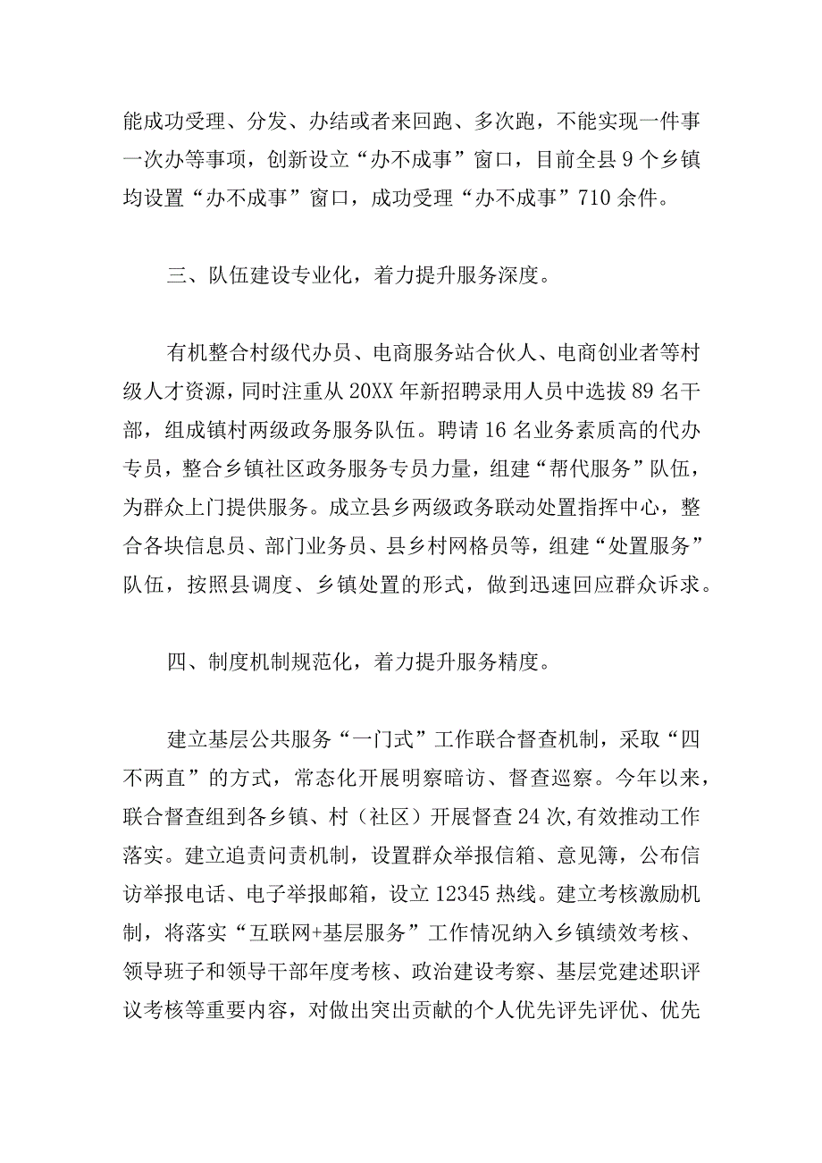 基层服务体系建设工作计划.docx_第2页