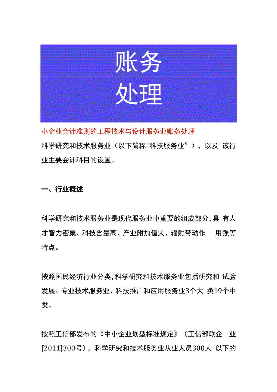 小企业会计准则的工程技术与设计服务业账务处理.docx_第1页