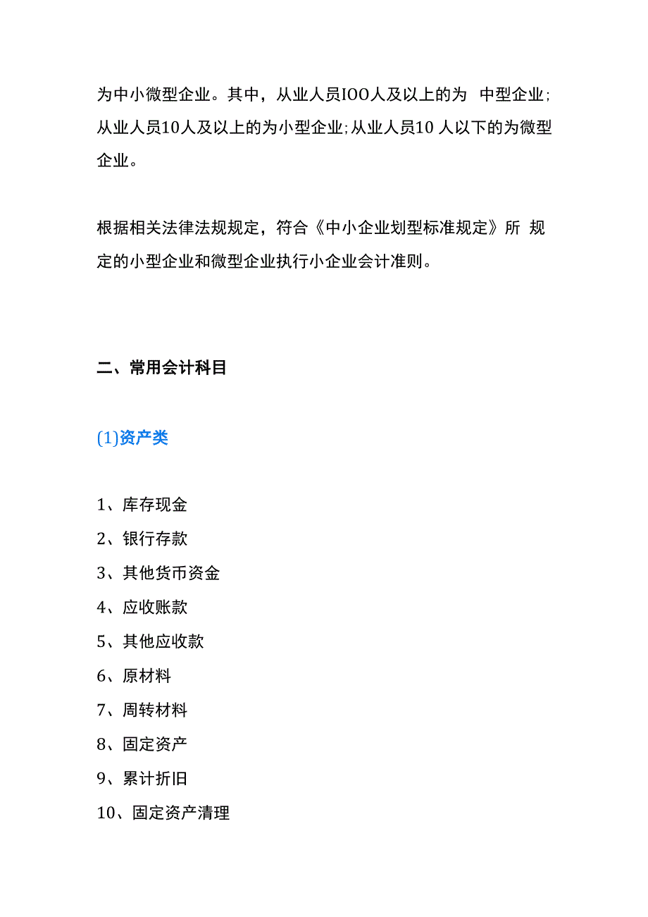 小企业会计准则的工程技术与设计服务业账务处理.docx_第2页