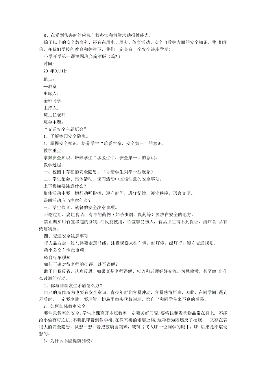 小学开学第一课主题班会简洁版5篇.docx_第2页