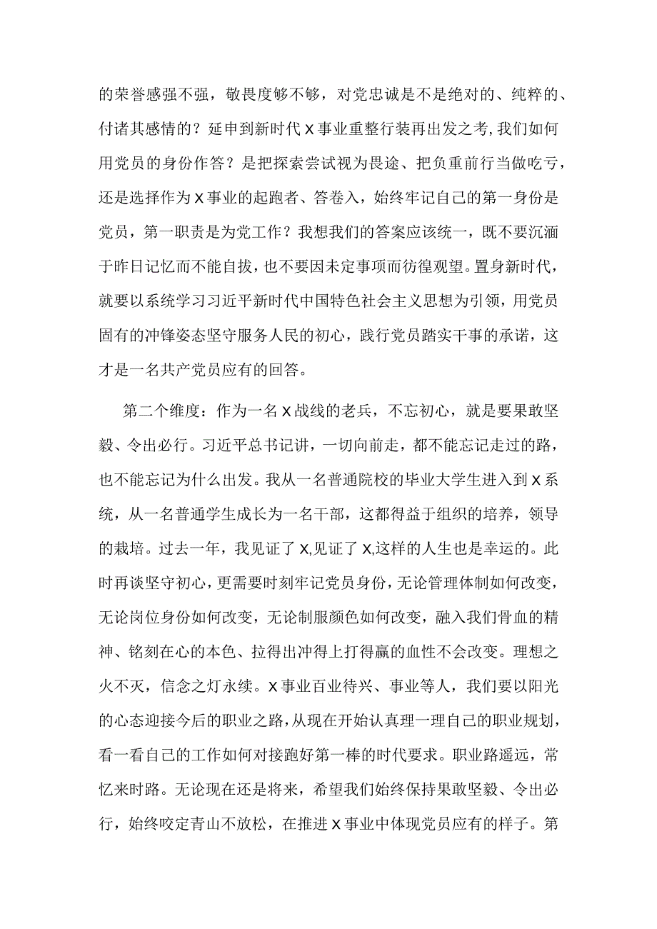 基层支部第二批主题教育发言稿讲话材料可修改资料.docx_第3页