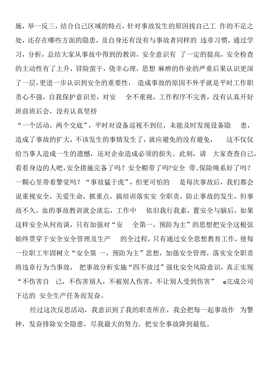 学习安全事故案例心得体会.docx_第2页