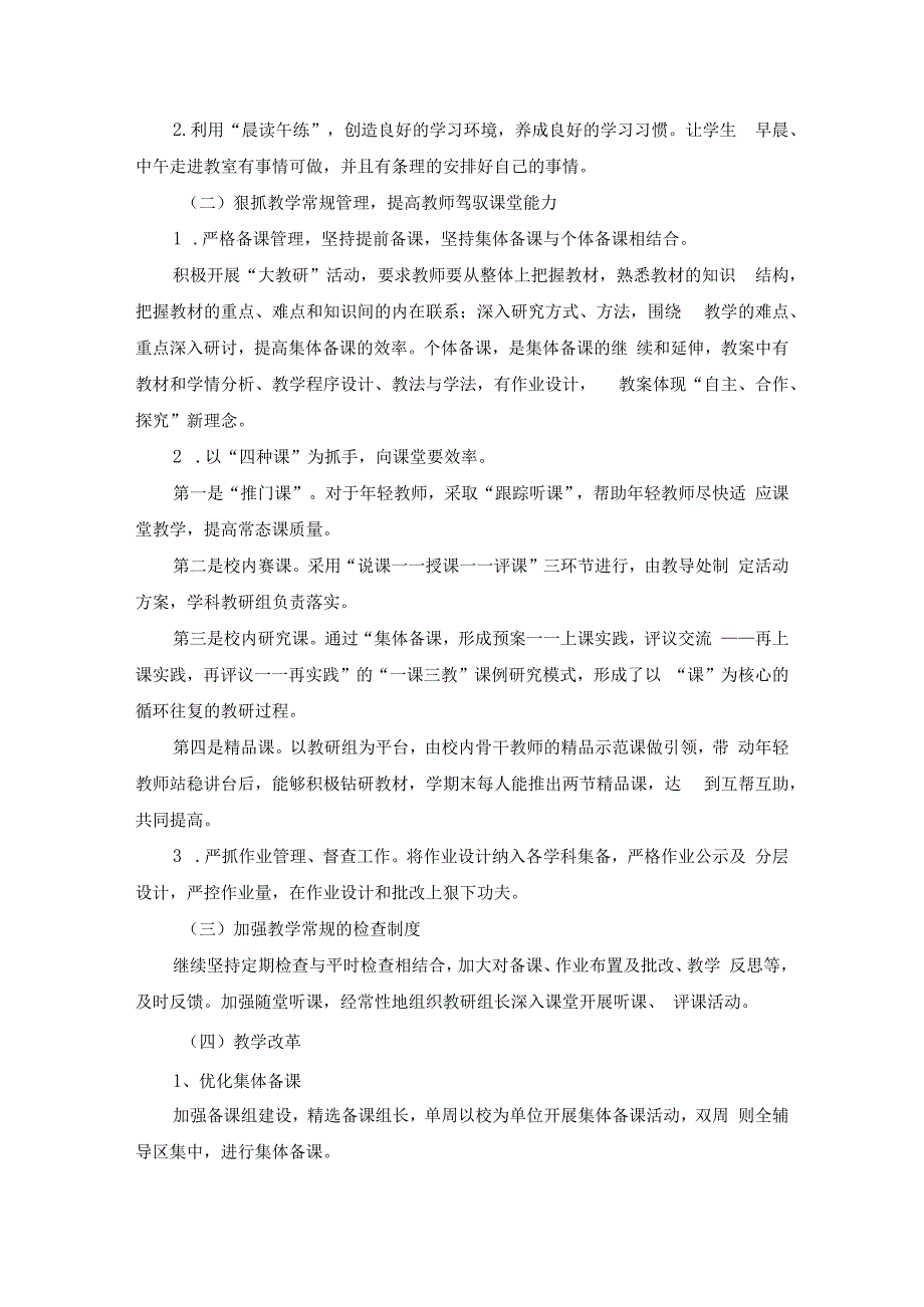 小学2023-2024学年第一学期教研工作计划.docx_第2页