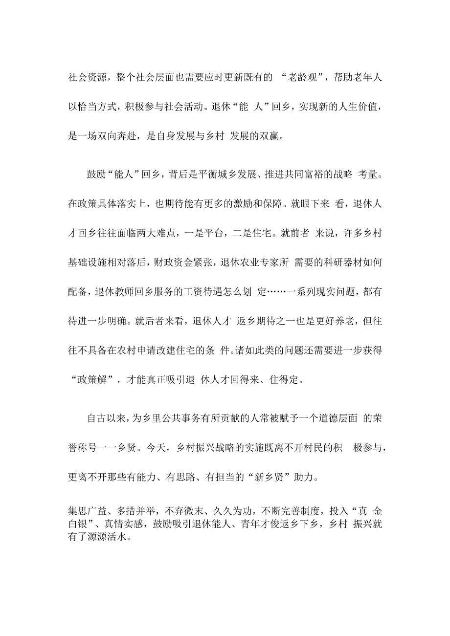 学习贯彻《“我的家乡我建设”活动实施方案》心得体会.docx_第2页