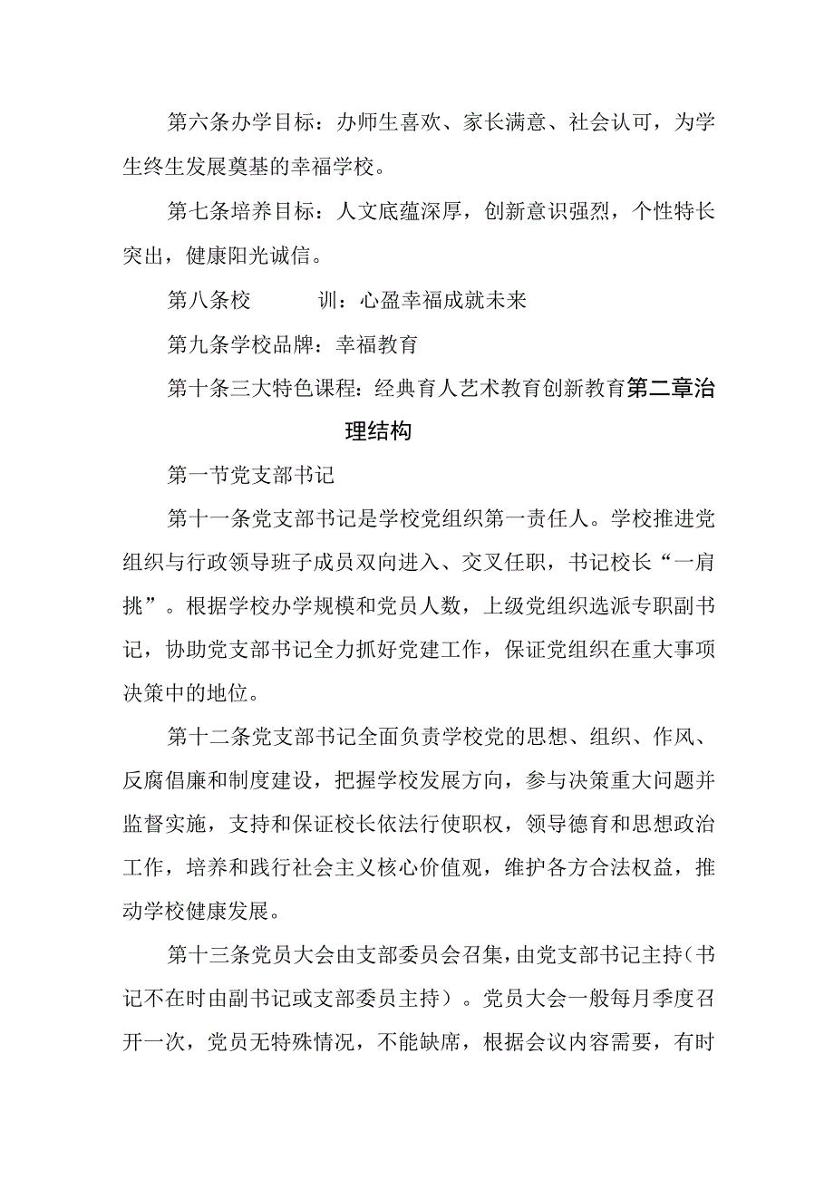 小学学校章程.docx_第2页