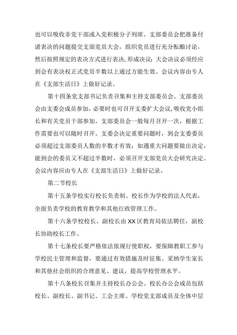 小学学校章程.docx_第3页