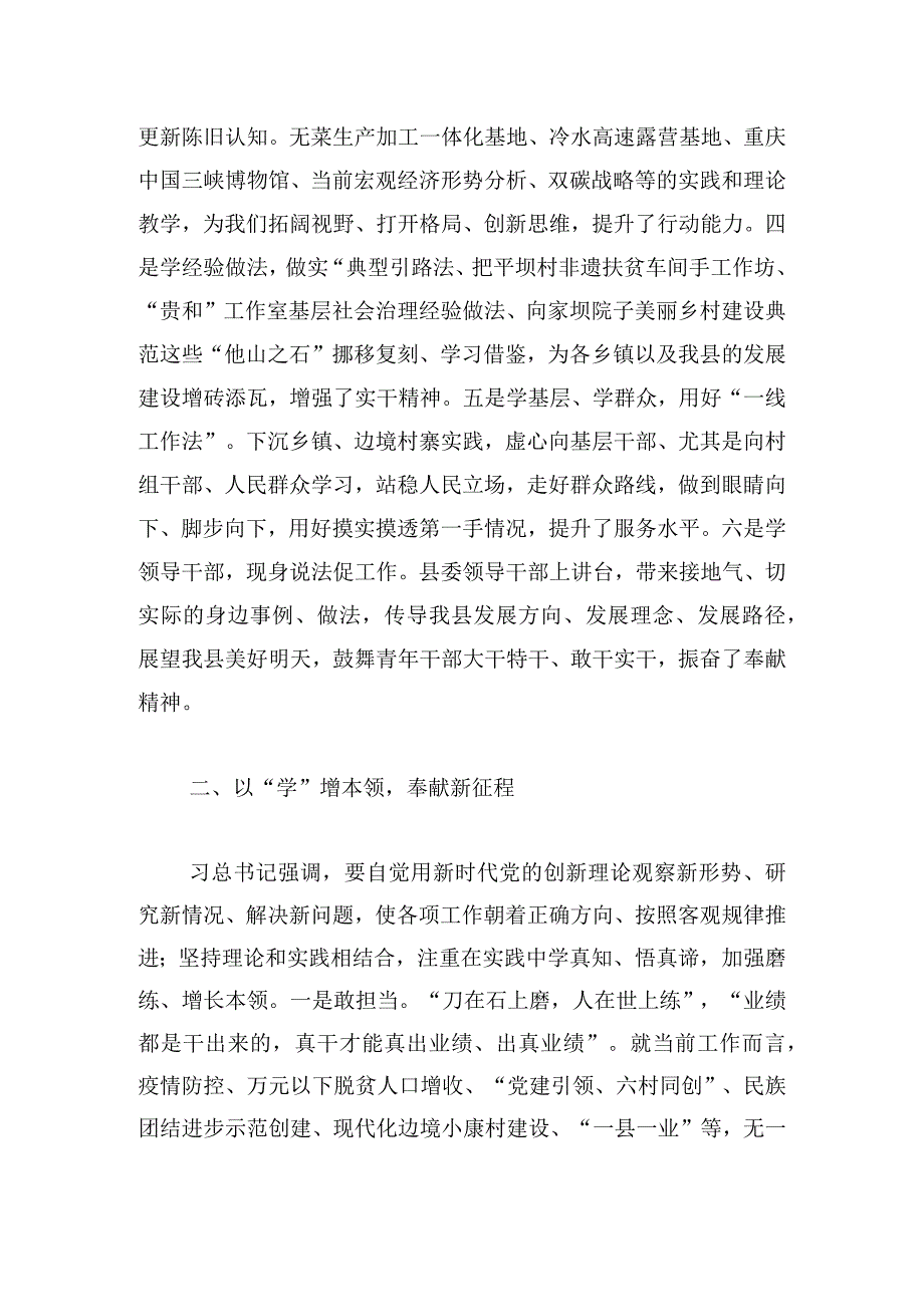 在中青年干部培训班上的发言稿.docx_第2页