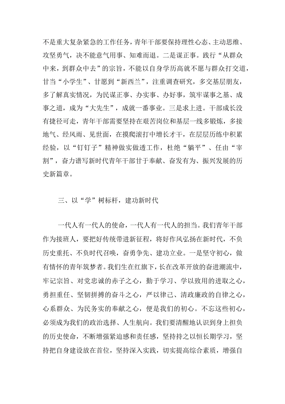 在中青年干部培训班上的发言稿.docx_第3页