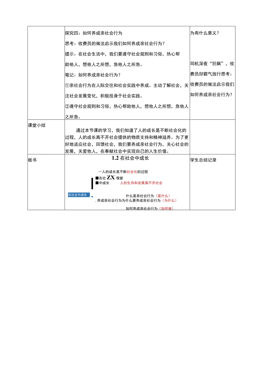 在社会中成长+教案-2023-2024学年部编版道德与法治八年级上册 (1).docx_第3页