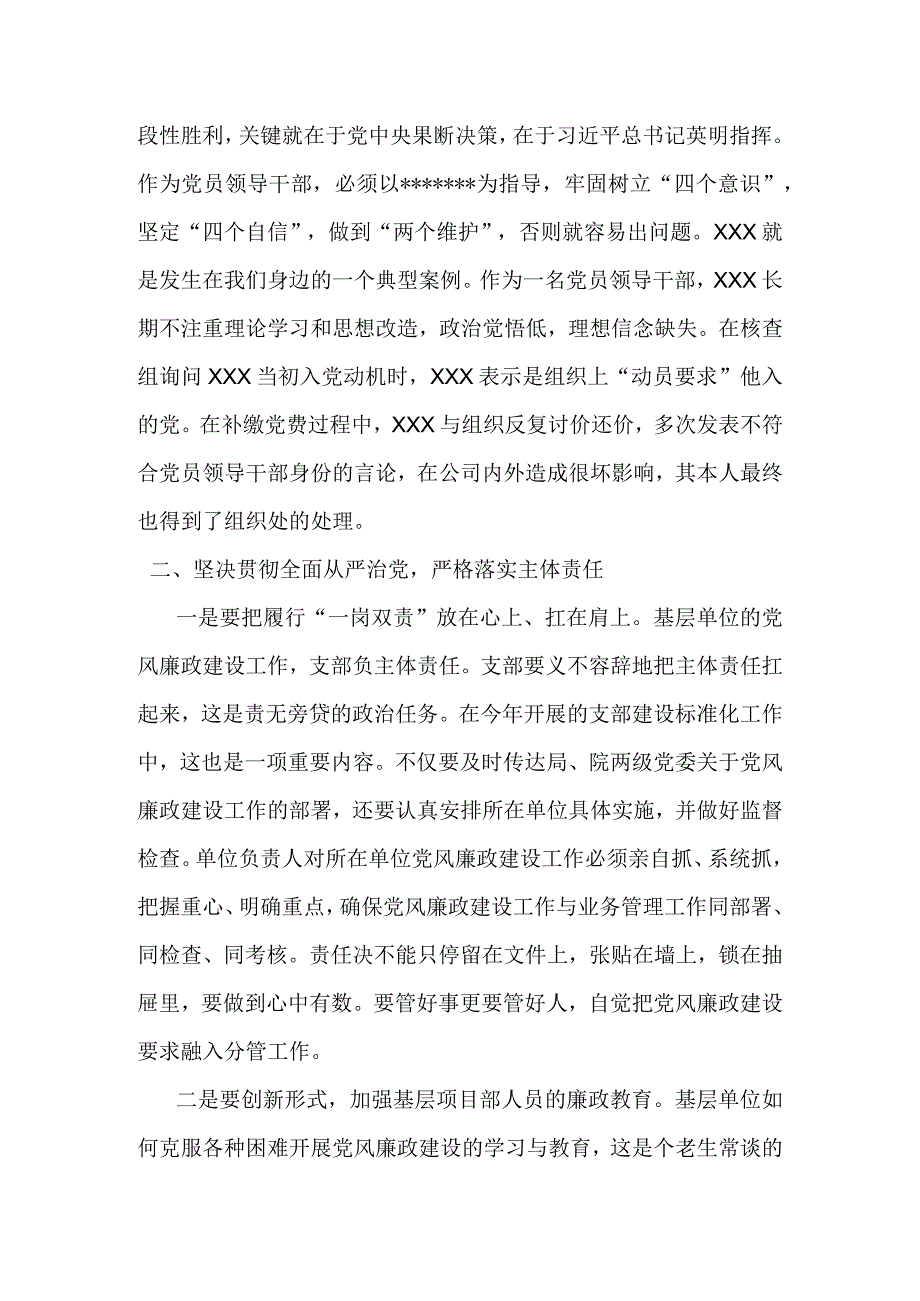 在公司新提任中层干部集体廉政谈话会上的讲话提纲.docx_第2页