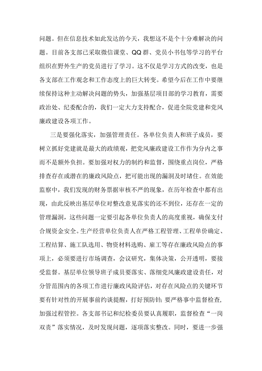 在公司新提任中层干部集体廉政谈话会上的讲话提纲.docx_第3页