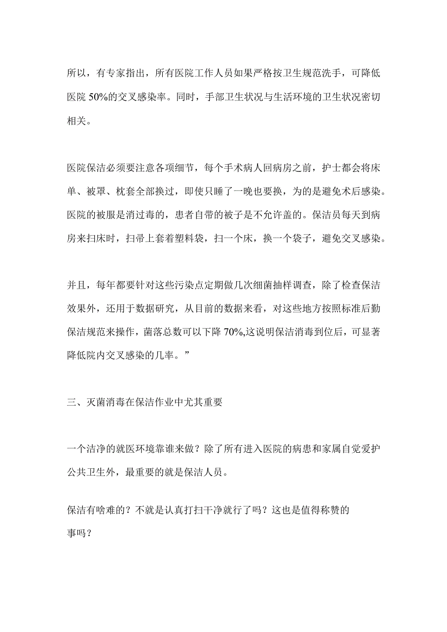 医院保洁的重难点及应对措施.docx_第2页