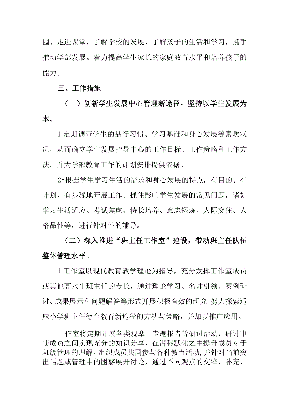 学校2023-2024年综合发展规划.docx_第2页