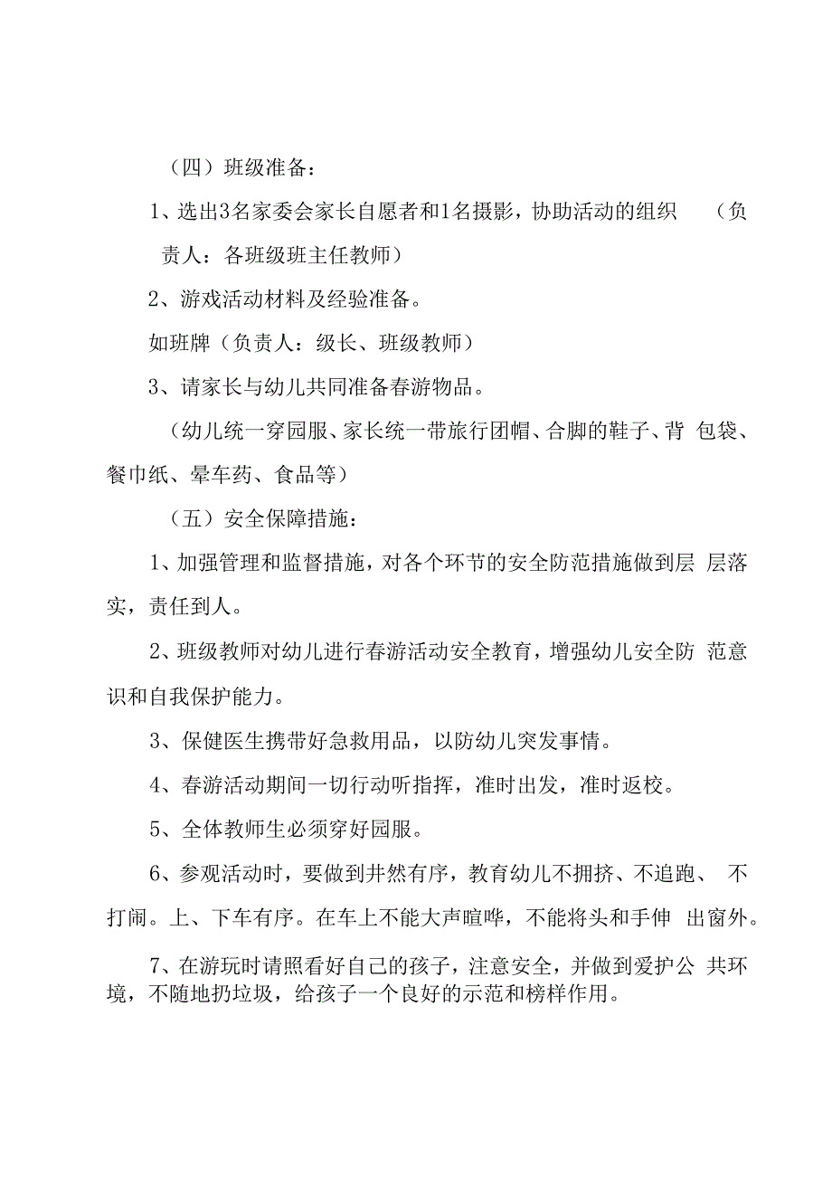 小班春游亲子活动方案范文10篇.docx_第2页