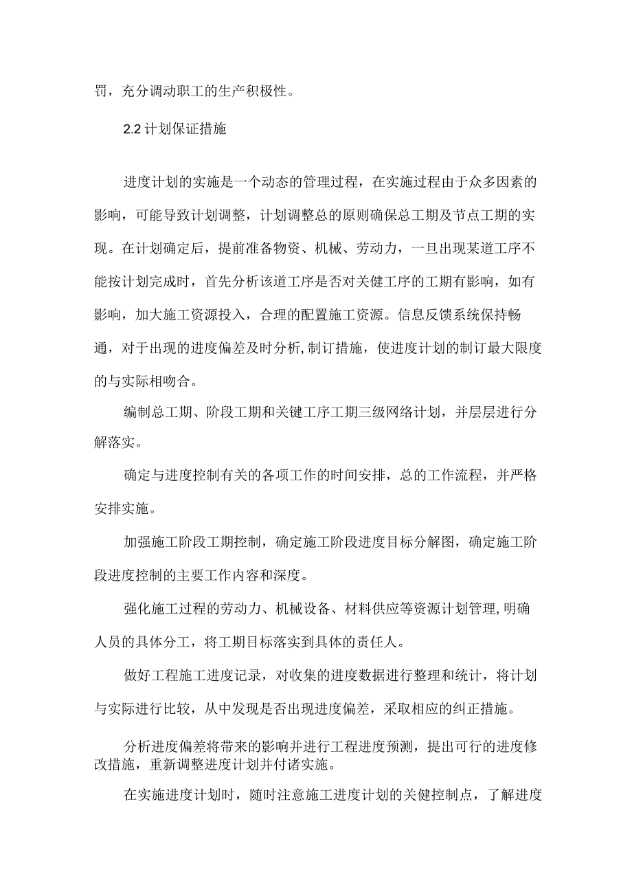 工期保证措施_2.docx_第2页