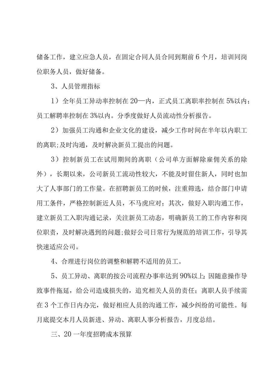 季度公司工作报告范文短篇.docx_第2页