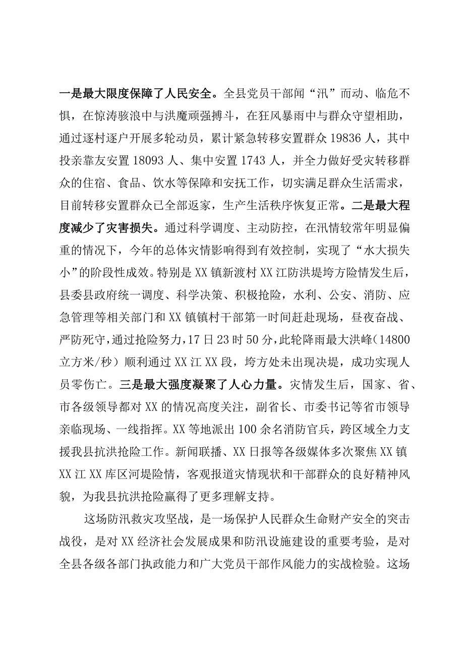 在抗洪抢险救灾工作务虚会上的讲话.docx_第2页