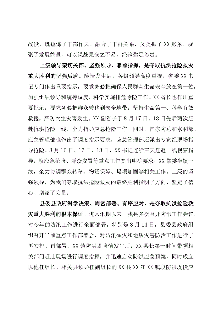 在抗洪抢险救灾工作务虚会上的讲话.docx_第3页