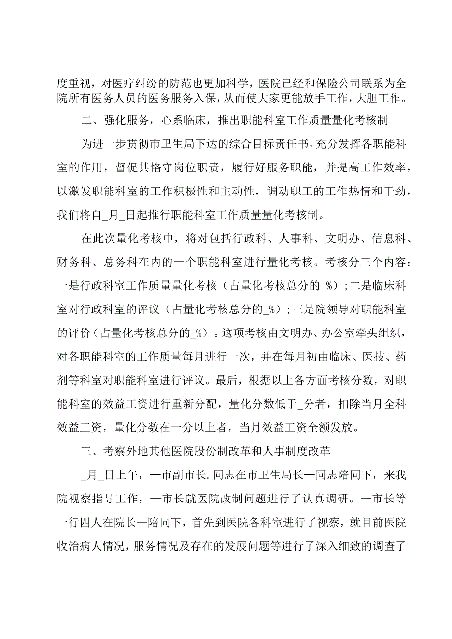 医护年度工作总结模板.docx_第2页