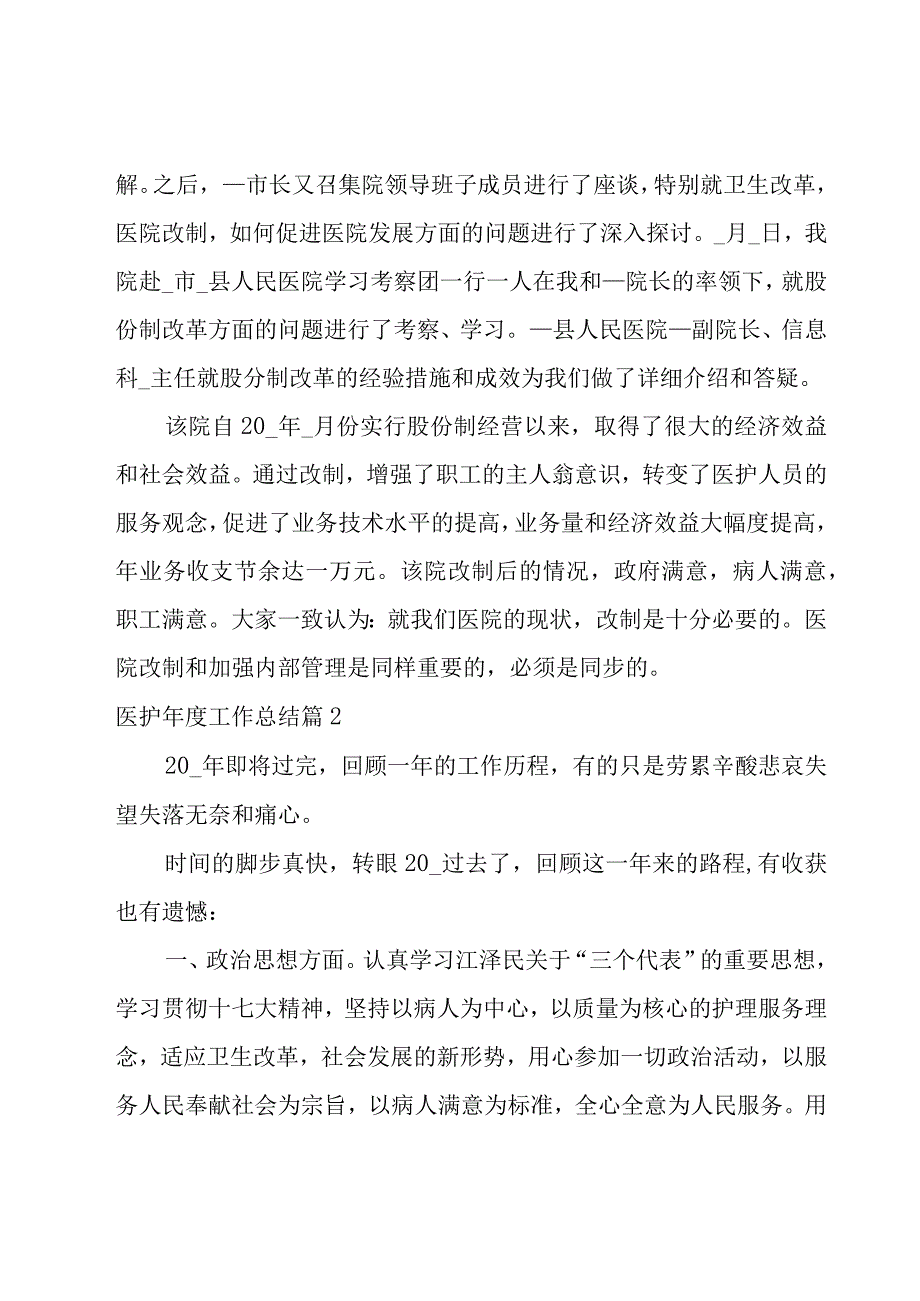 医护年度工作总结模板.docx_第3页