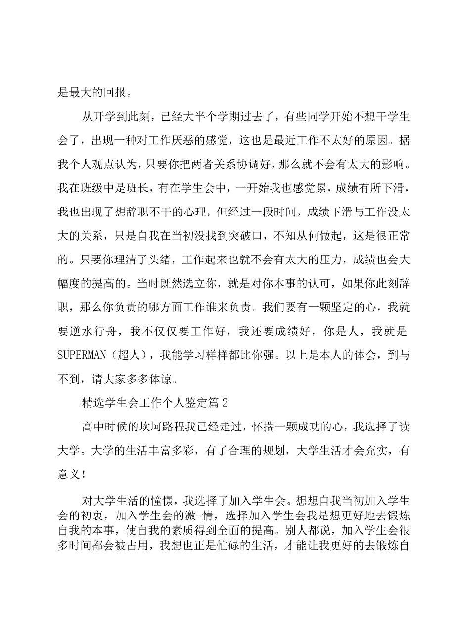 学生会工作个人鉴定（3篇）.docx_第2页