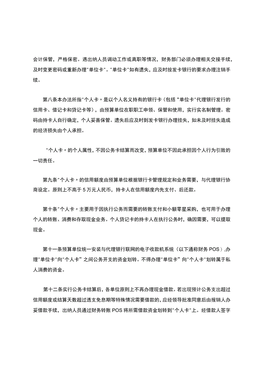 四川省省级行政事业单位实行公务卡结算管理暂行办法.docx_第2页