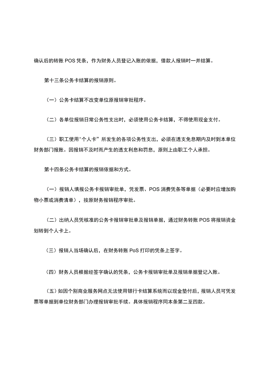 四川省省级行政事业单位实行公务卡结算管理暂行办法.docx_第3页