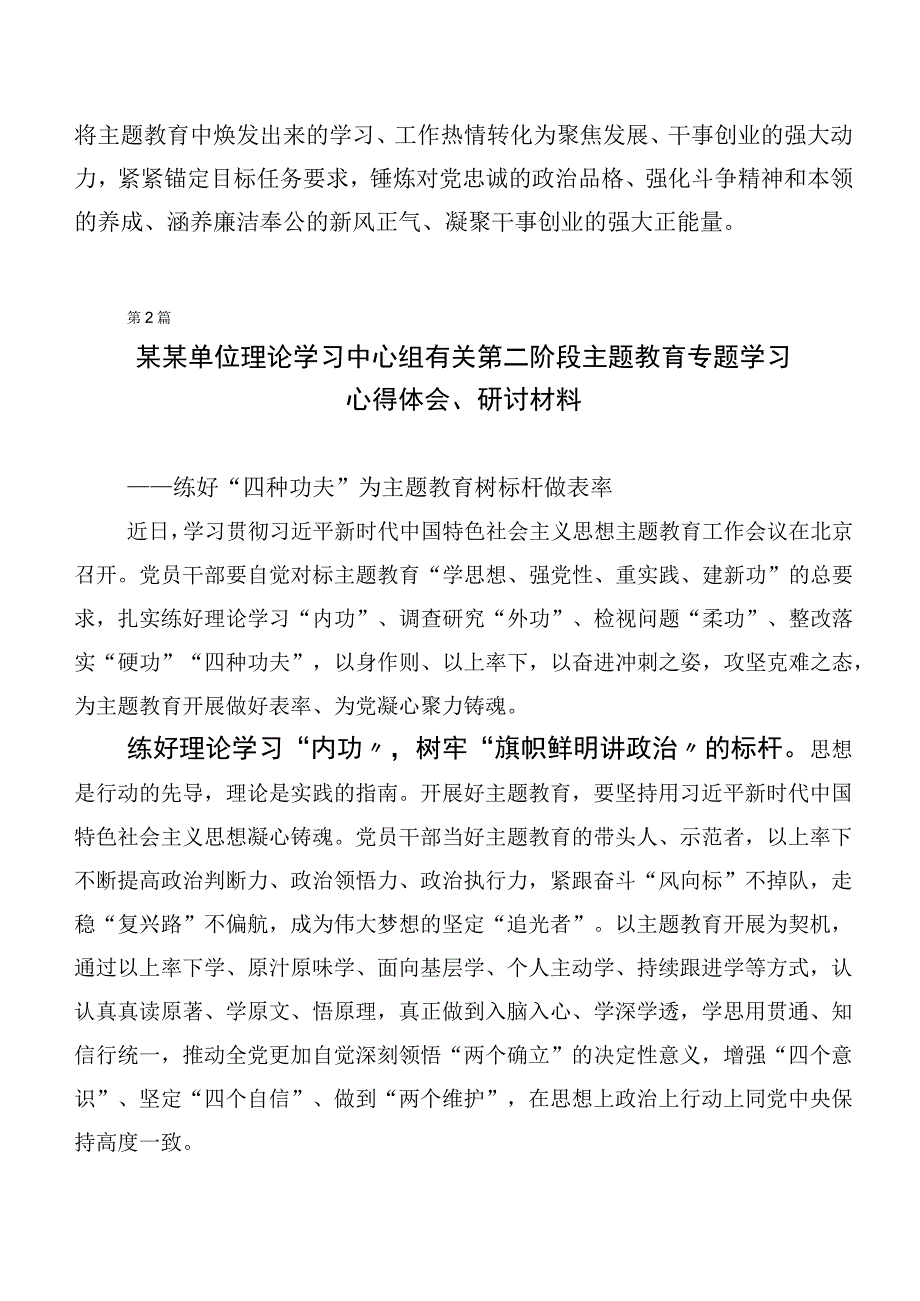 多篇汇编在专题学习2023年主题教育研讨交流材料.docx_第2页