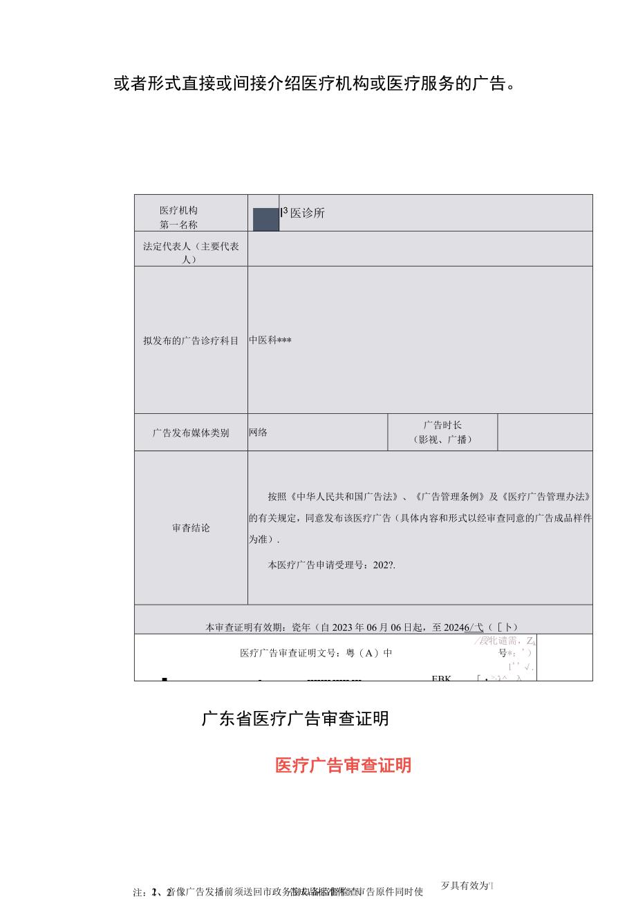 医疗广告审查证明申请条件、材料及操作流程.docx_第2页