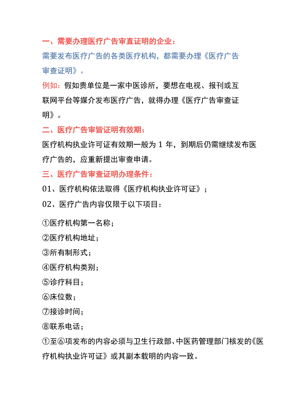 医疗广告审查证明申请条件、材料及操作流程.docx_第3页