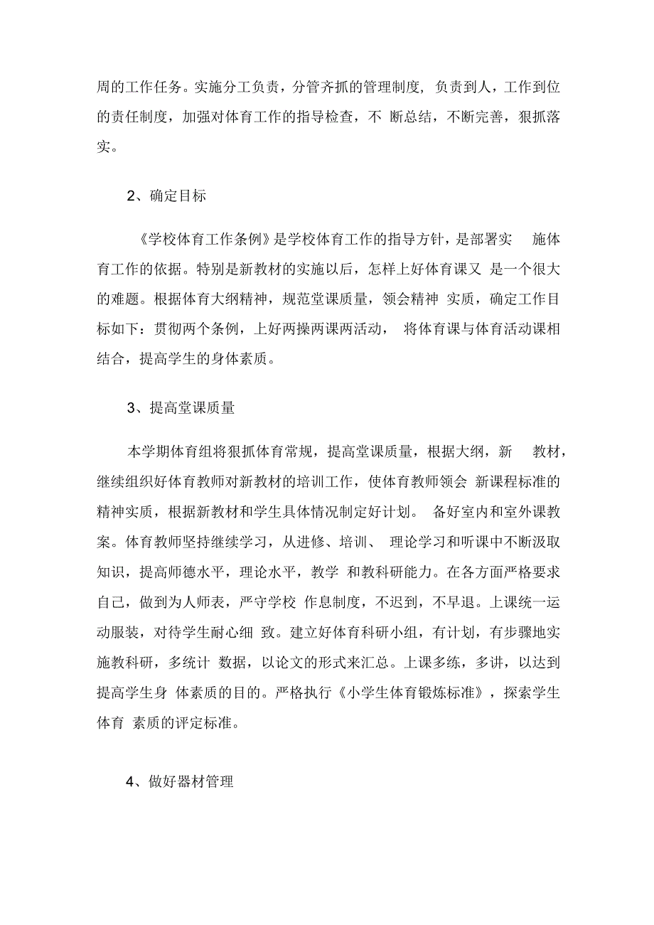 小学体育老师个人工作计划（3篇） (2).docx_第2页