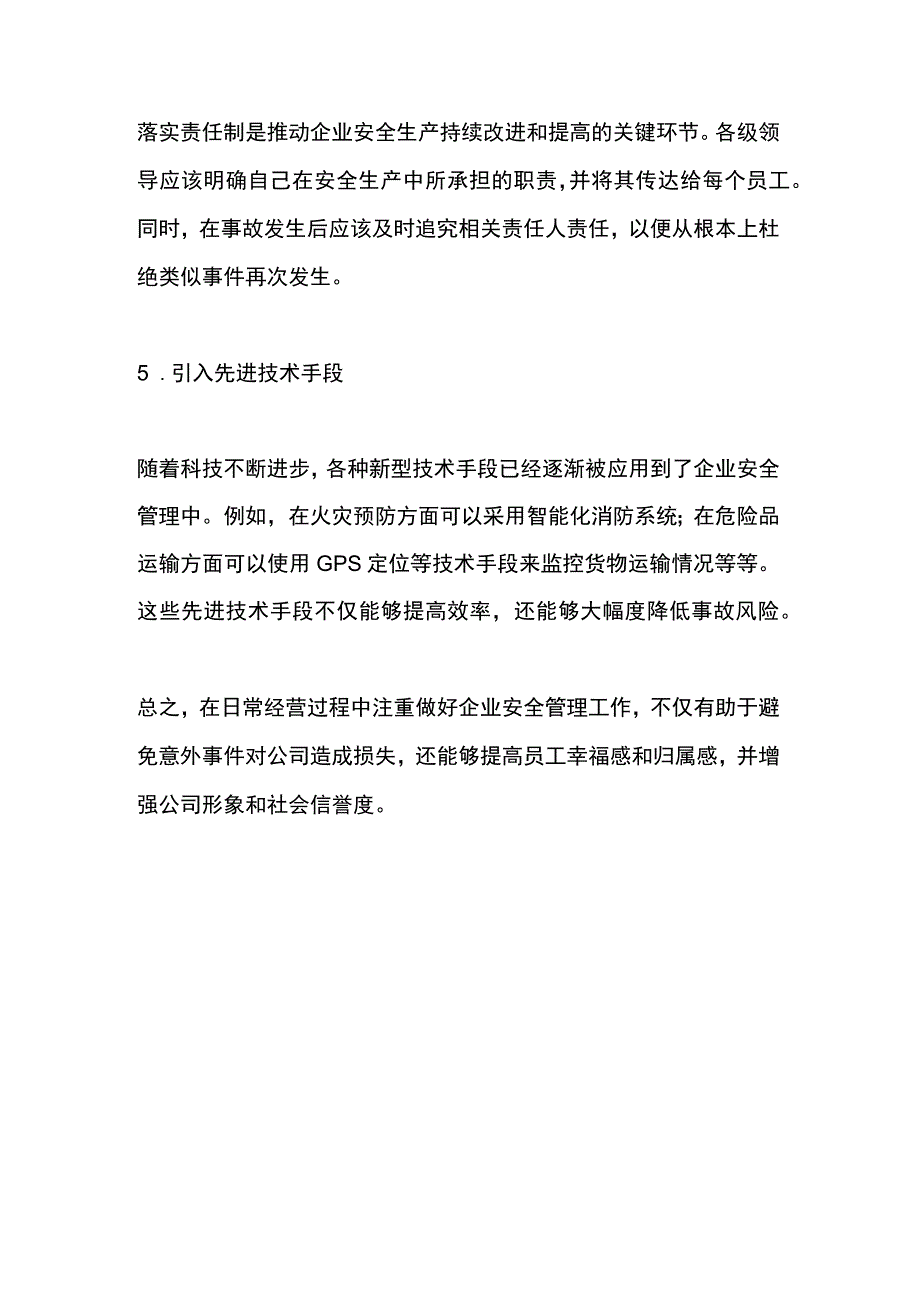 如何保证企业安全生产.docx_第2页