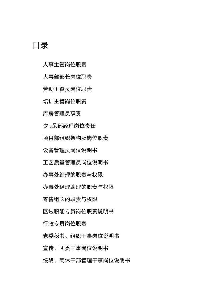 岗位职责汇编.docx_第2页