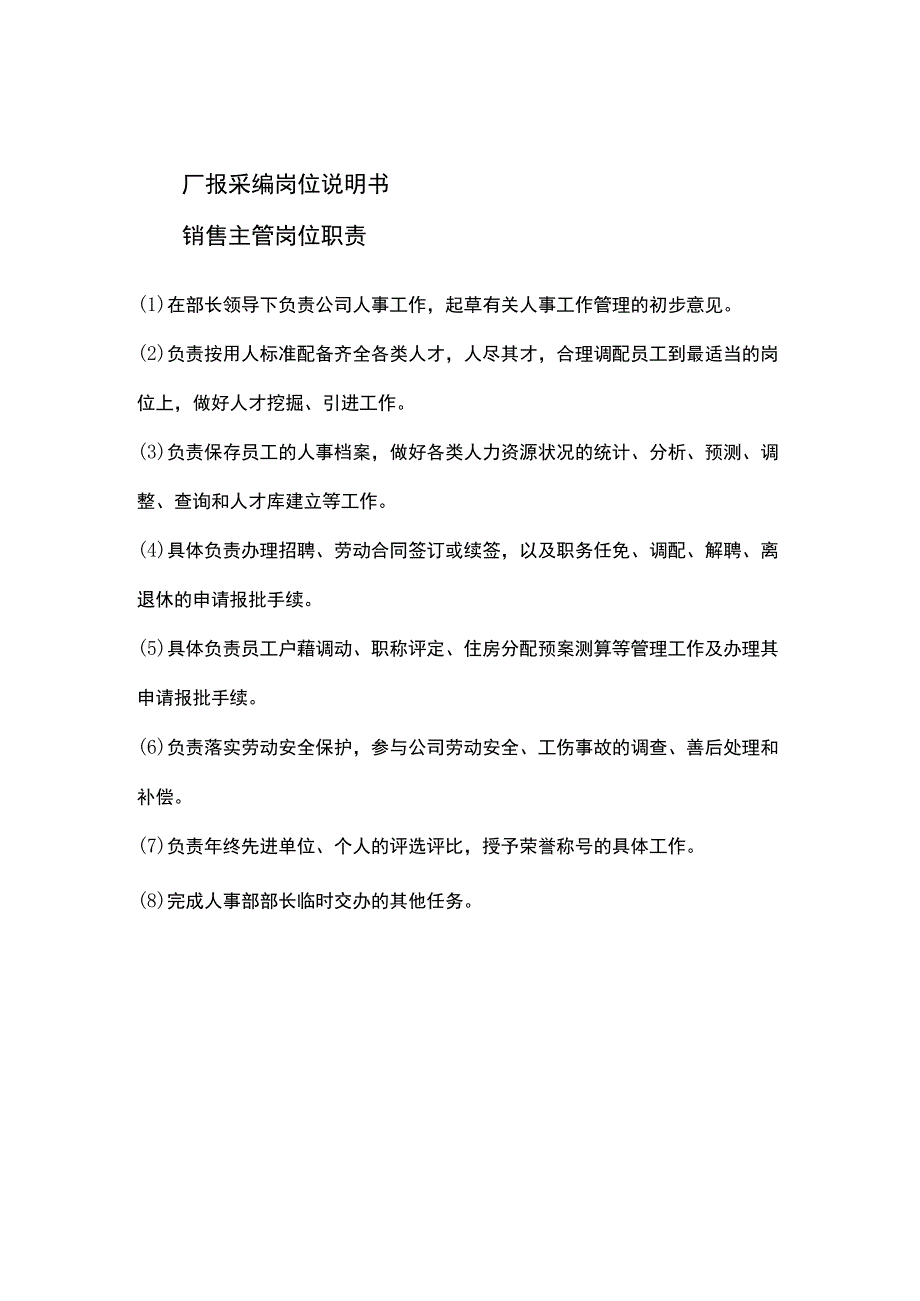 岗位职责汇编.docx_第3页