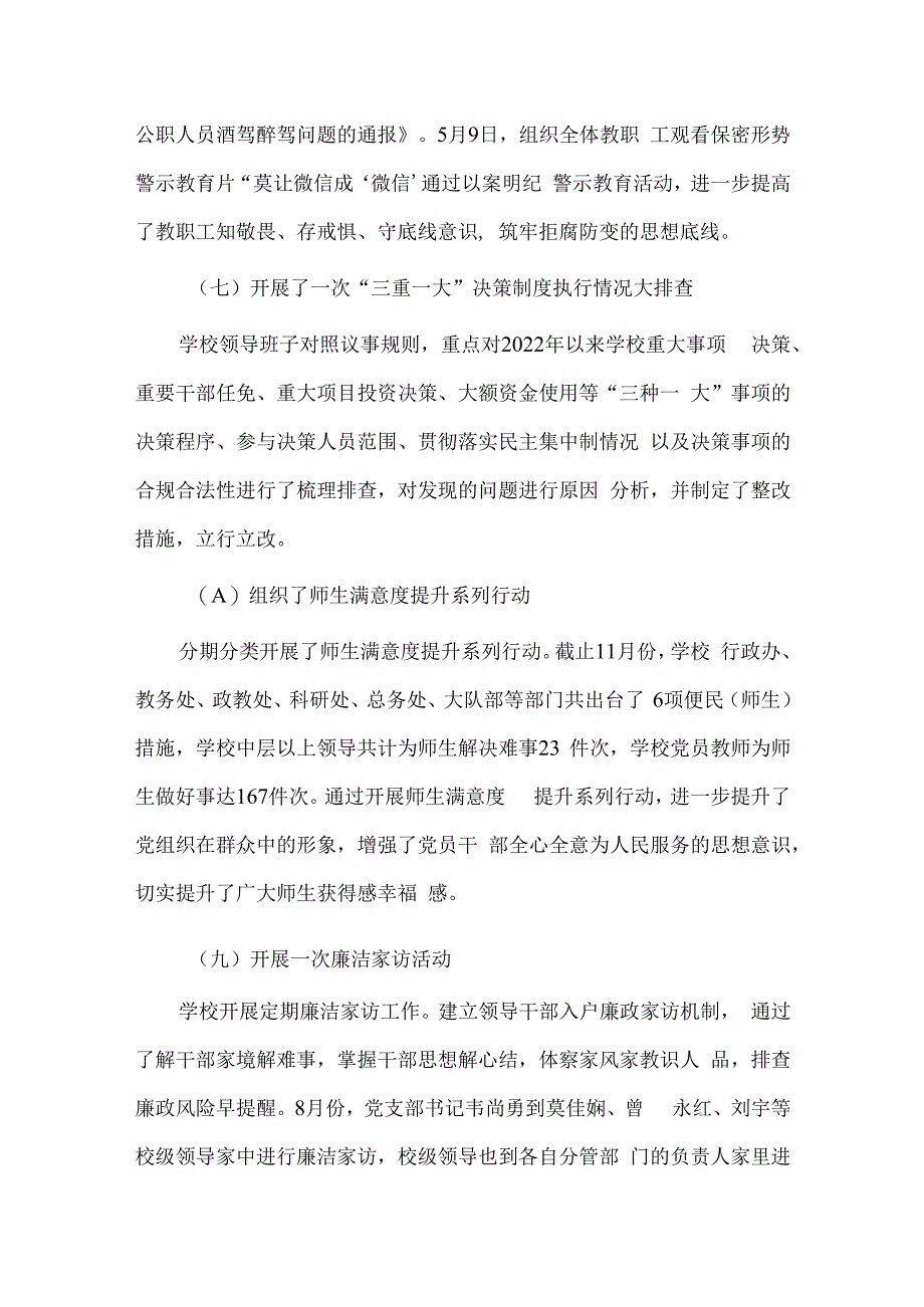 小学推进清廉学校建设情况自查报告.docx_第3页