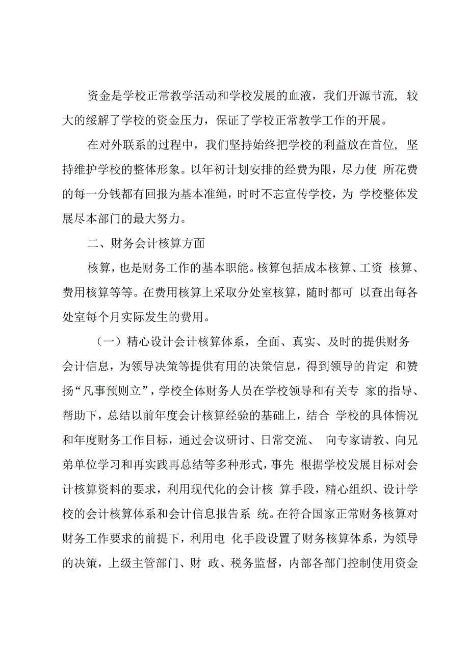 学校财务上半年总结（6篇）.docx_第3页