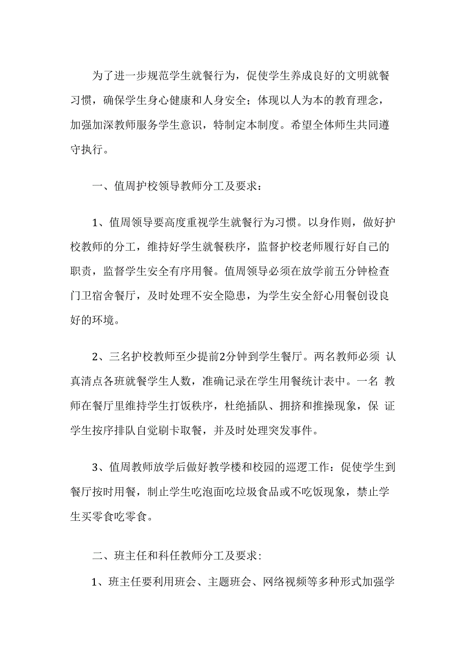 学校学生就餐管理制度.docx_第1页