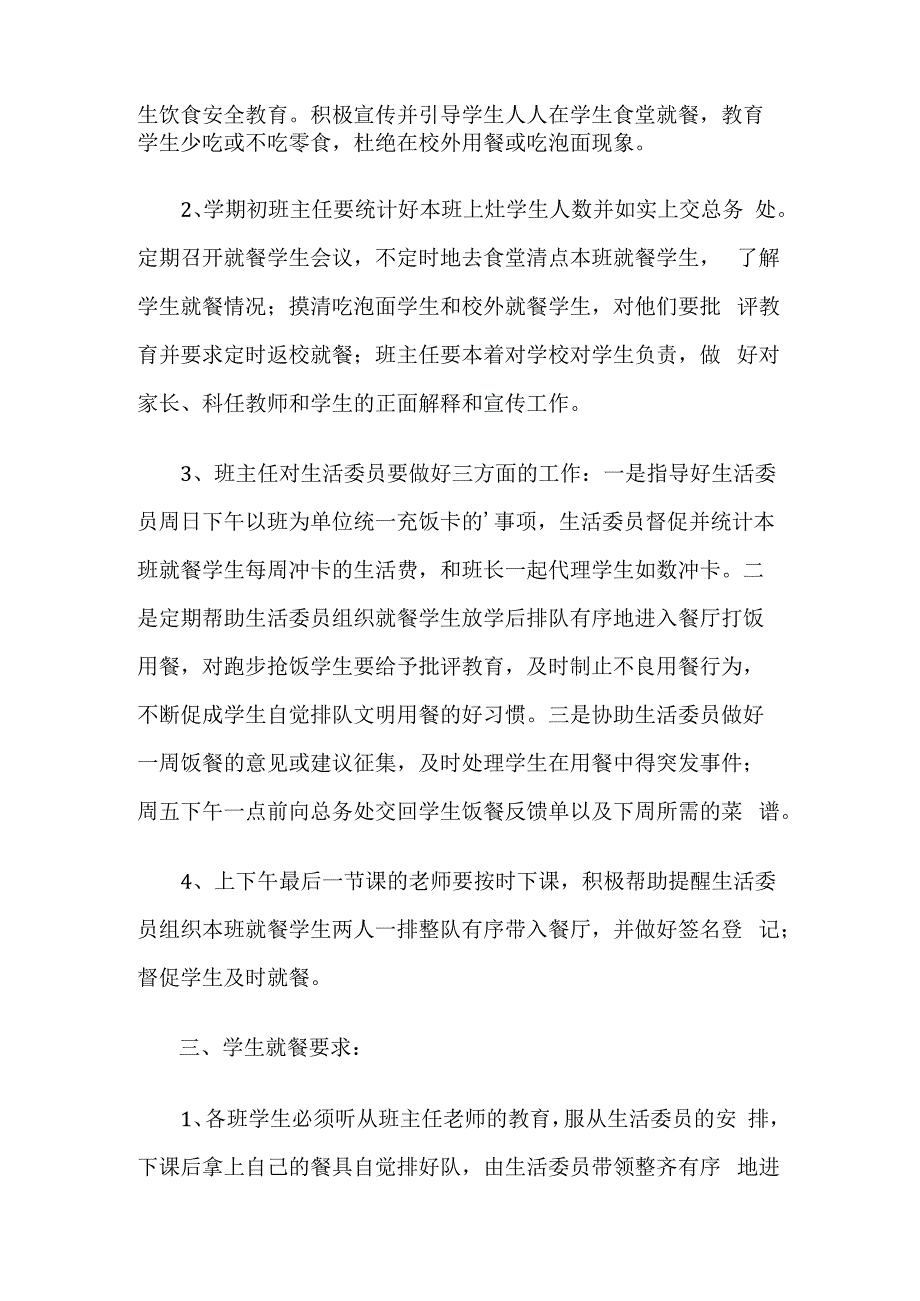 学校学生就餐管理制度.docx_第2页