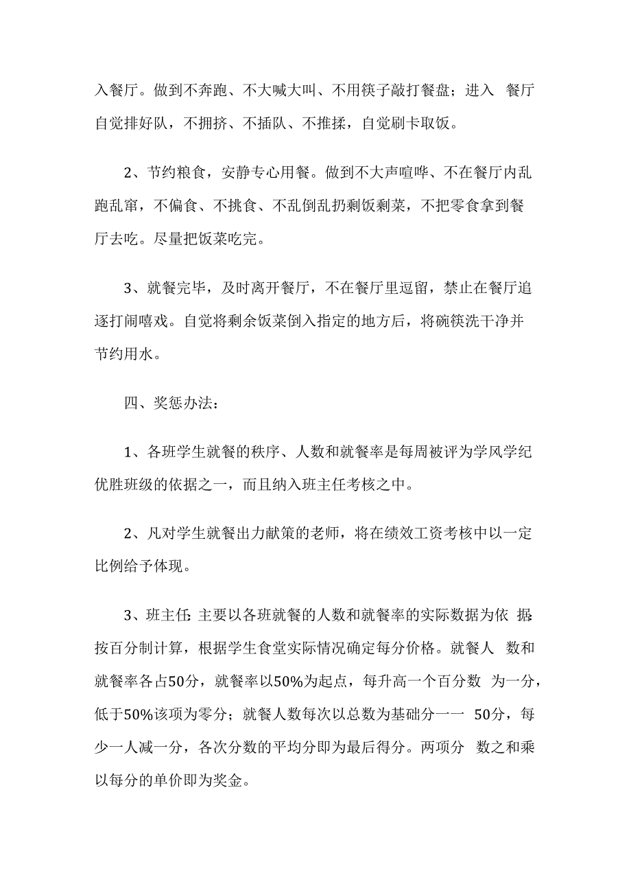 学校学生就餐管理制度.docx_第3页