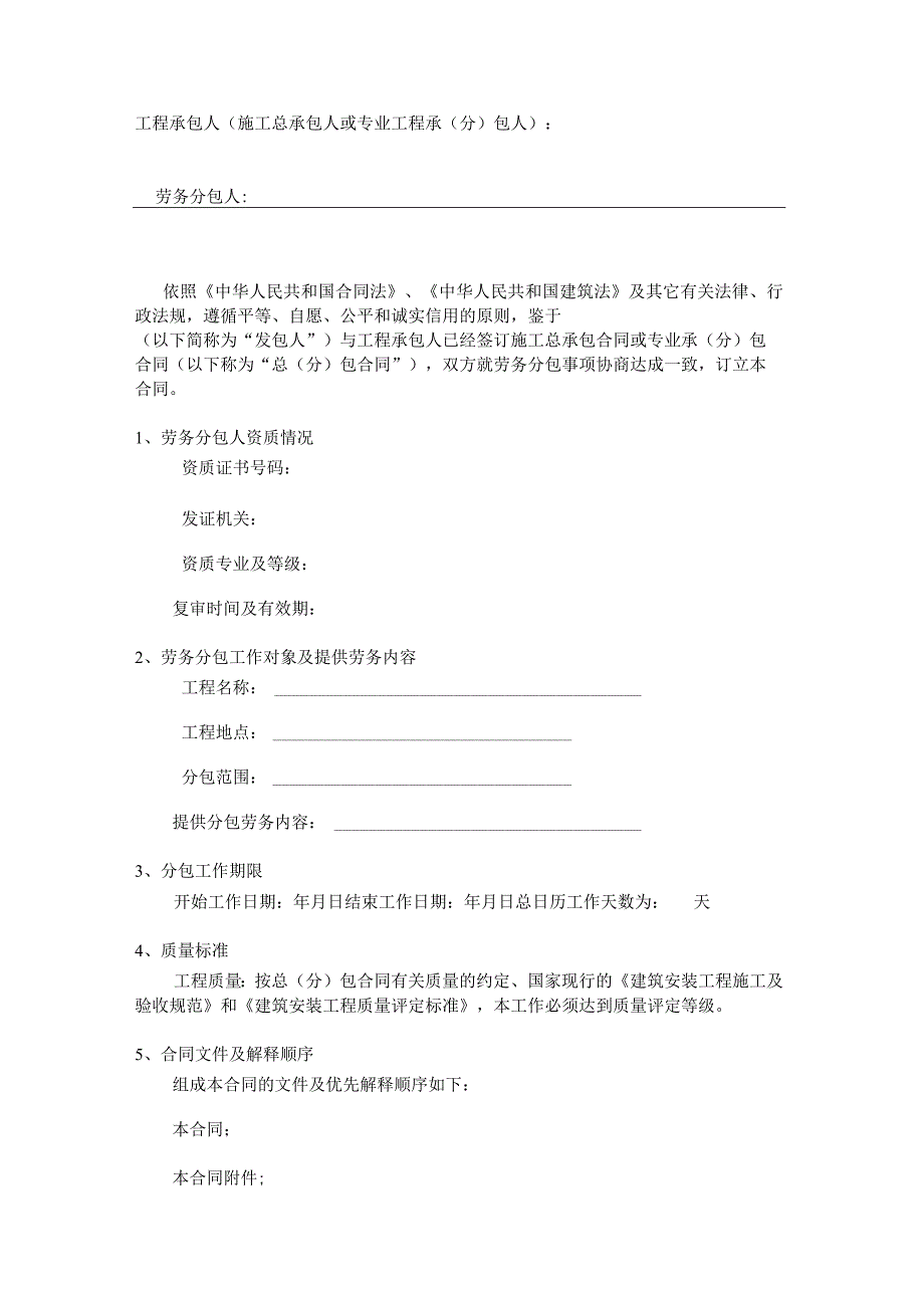 工程劳务分包合同.docx_第1页