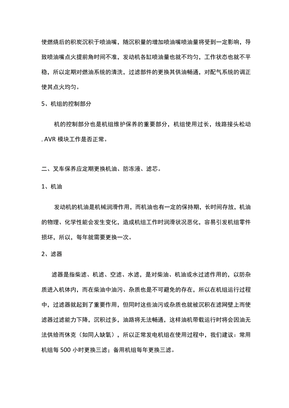 叉车保养知识大汇总.docx_第2页