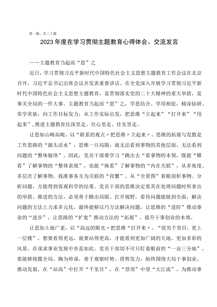 多篇汇编2023年第二阶段主题教育心得体会.docx_第1页