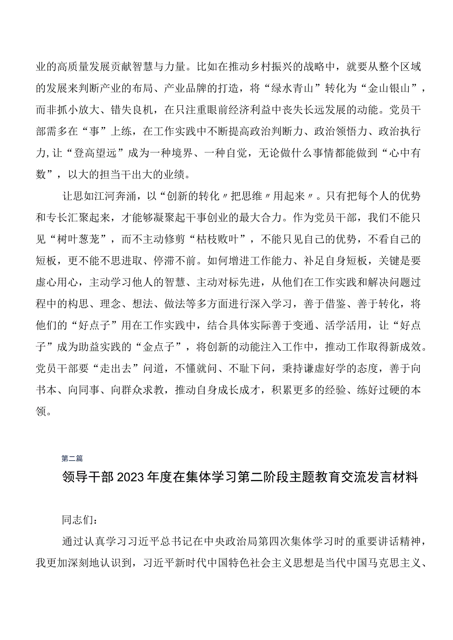 多篇汇编2023年第二阶段主题教育心得体会.docx_第2页