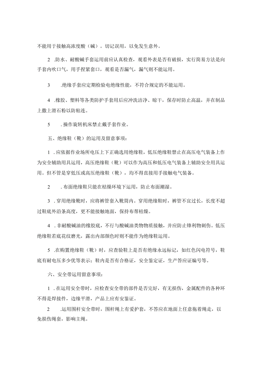 工人安全防护教育.docx_第2页