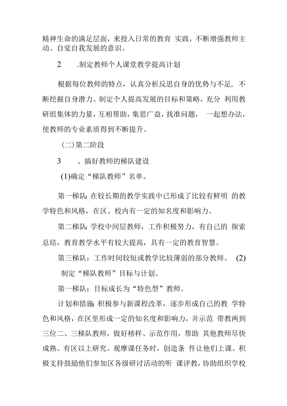 小学教师梯队管理方案.docx_第2页