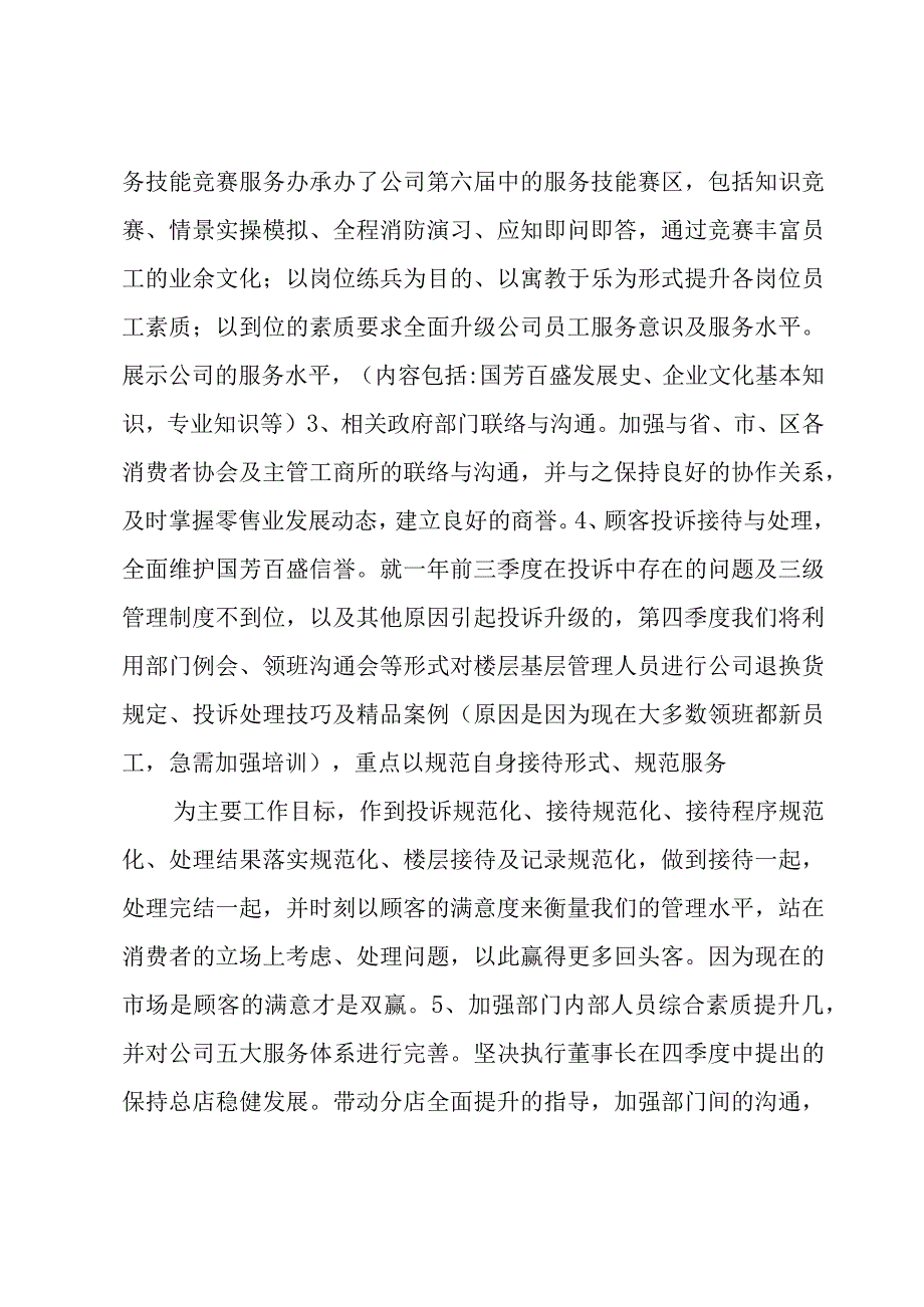 客服新年工作计划（6篇）.docx_第2页