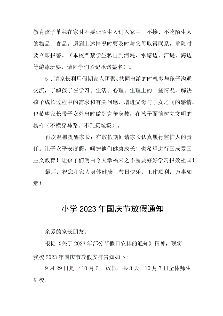 四篇中心小学2023年国庆节放假通知及注意事项样本.docx_第2页