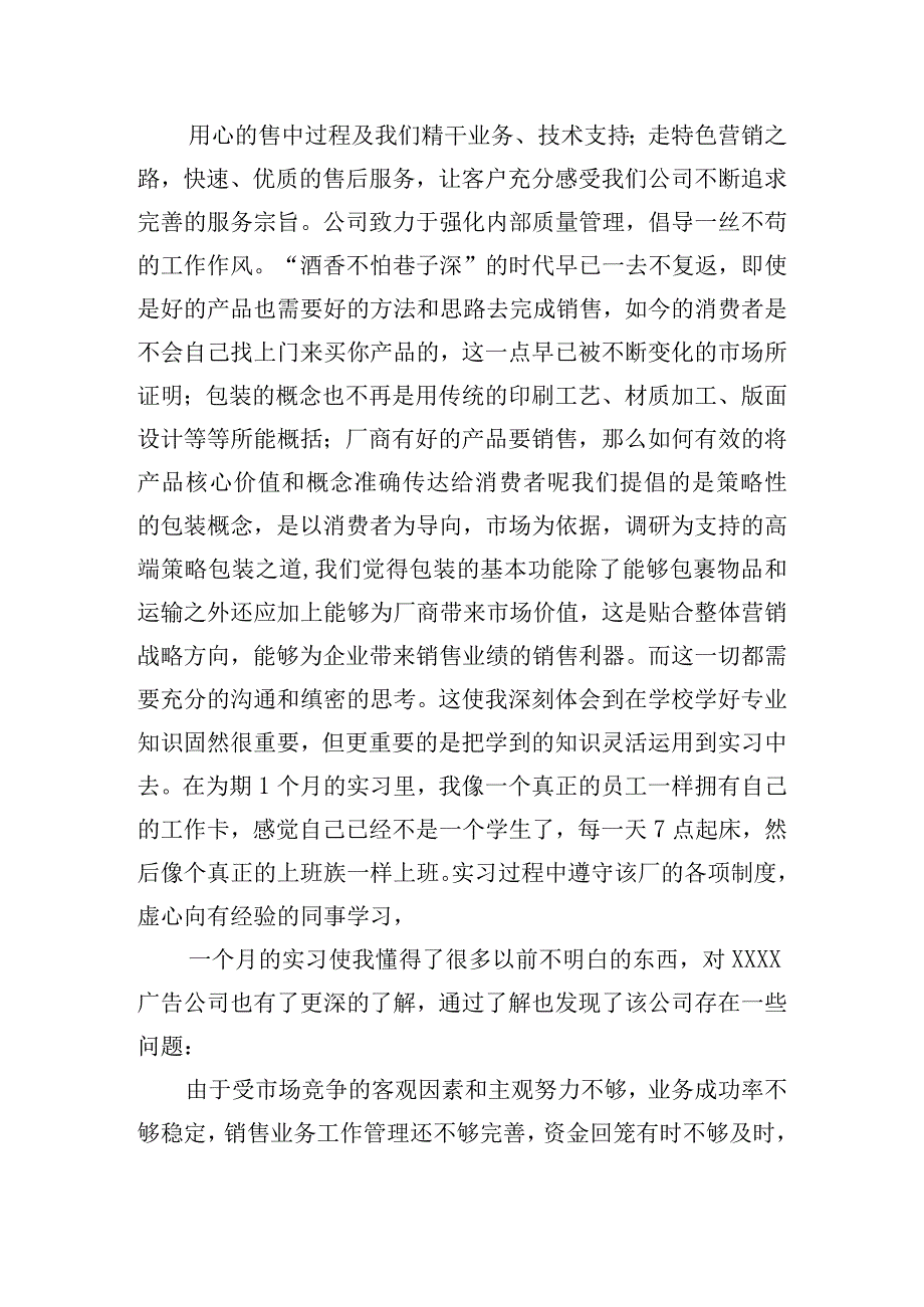 实习小结(精选22篇).docx_第2页