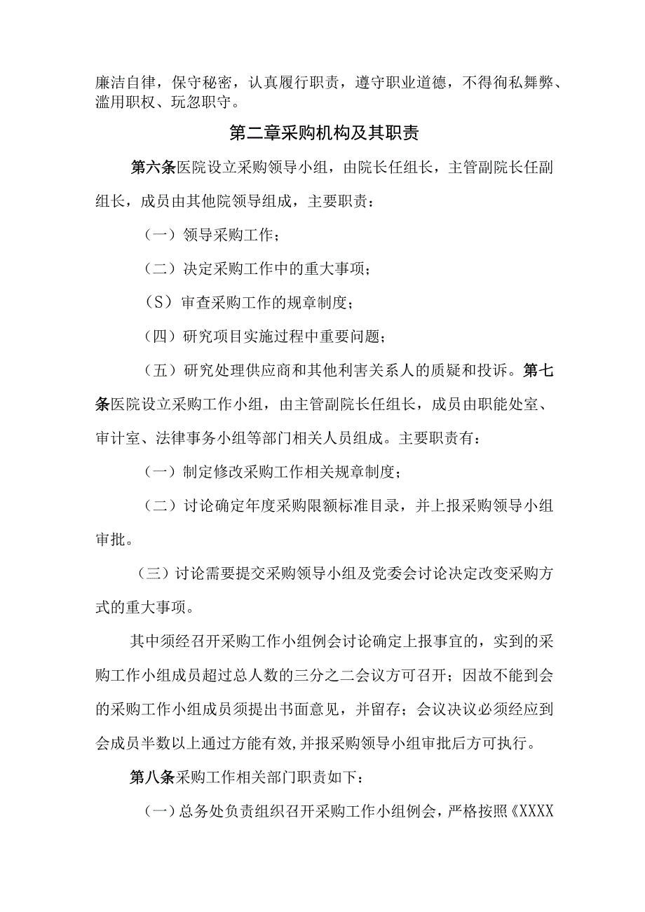 医院采购管理办法.docx_第2页